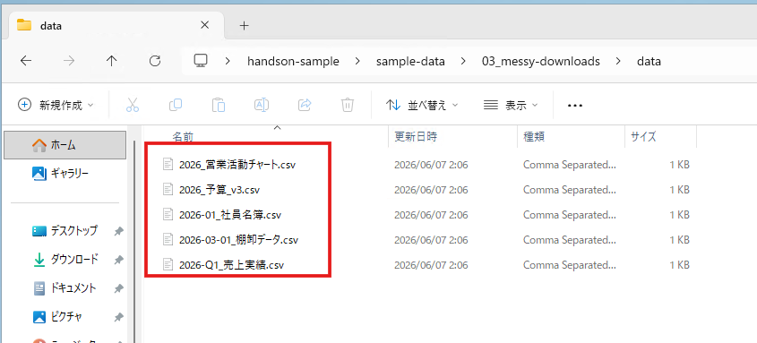 整理後の 03_messy-downloads フォルダ。ファイル名が日付プレフィックスでリネームされた状態（2）