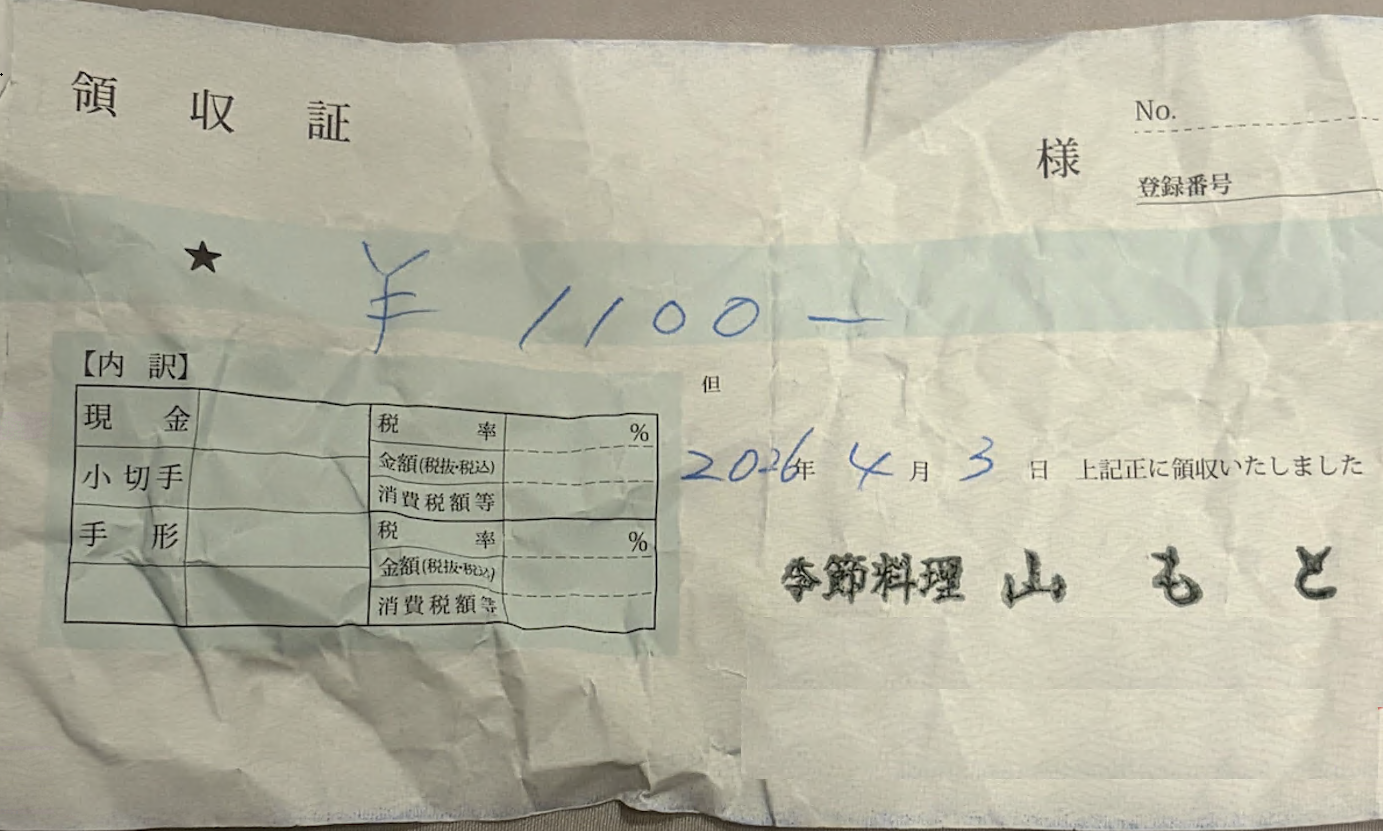 領収書サンプル 1