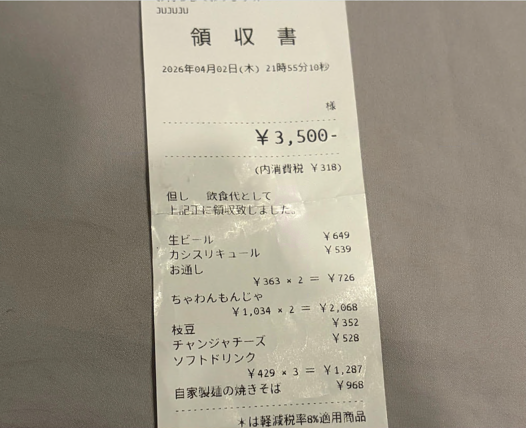 領収書サンプル 2