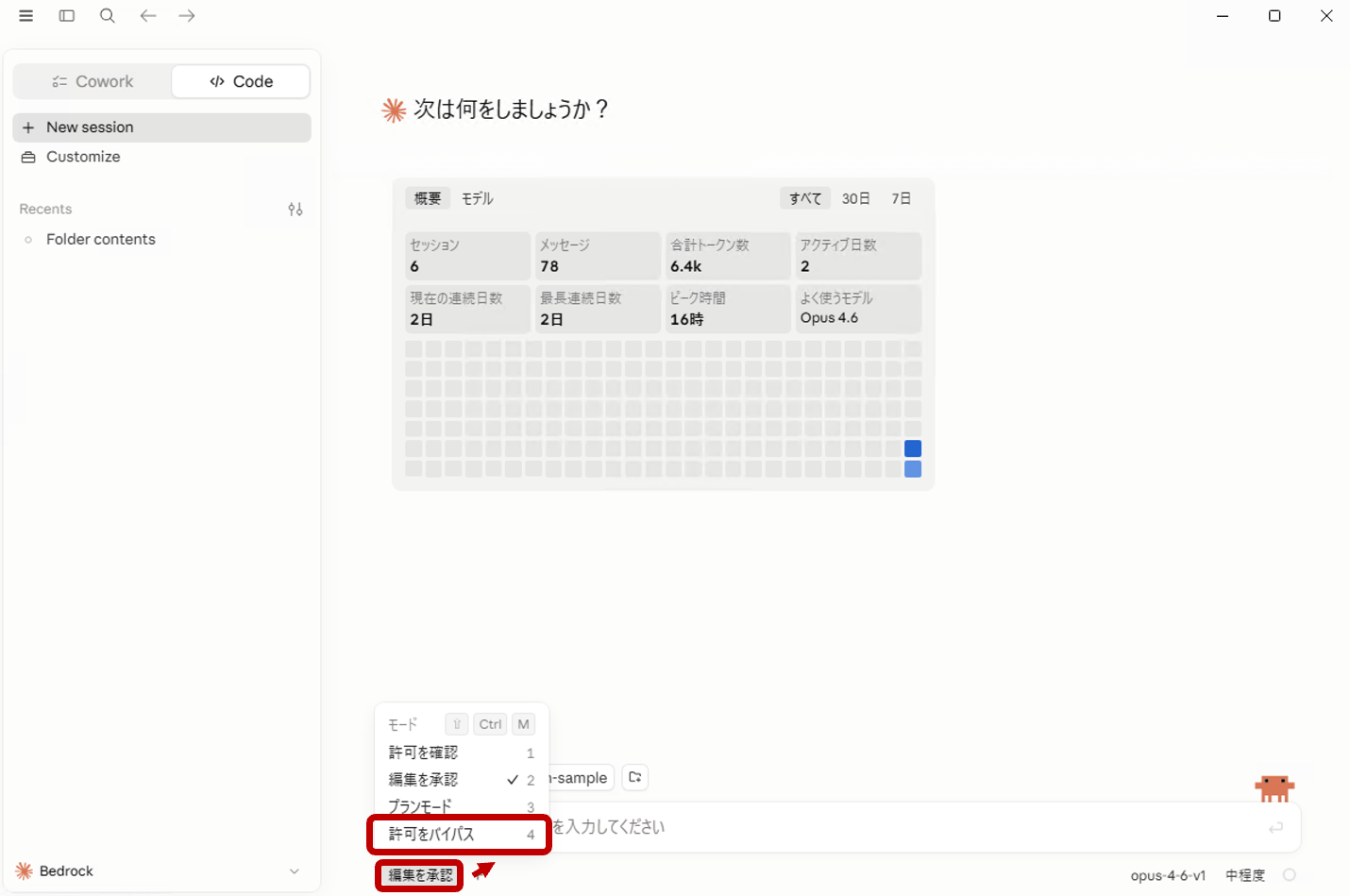 Claude Desktop のモードメニューで許可をバイパスを選択している画面