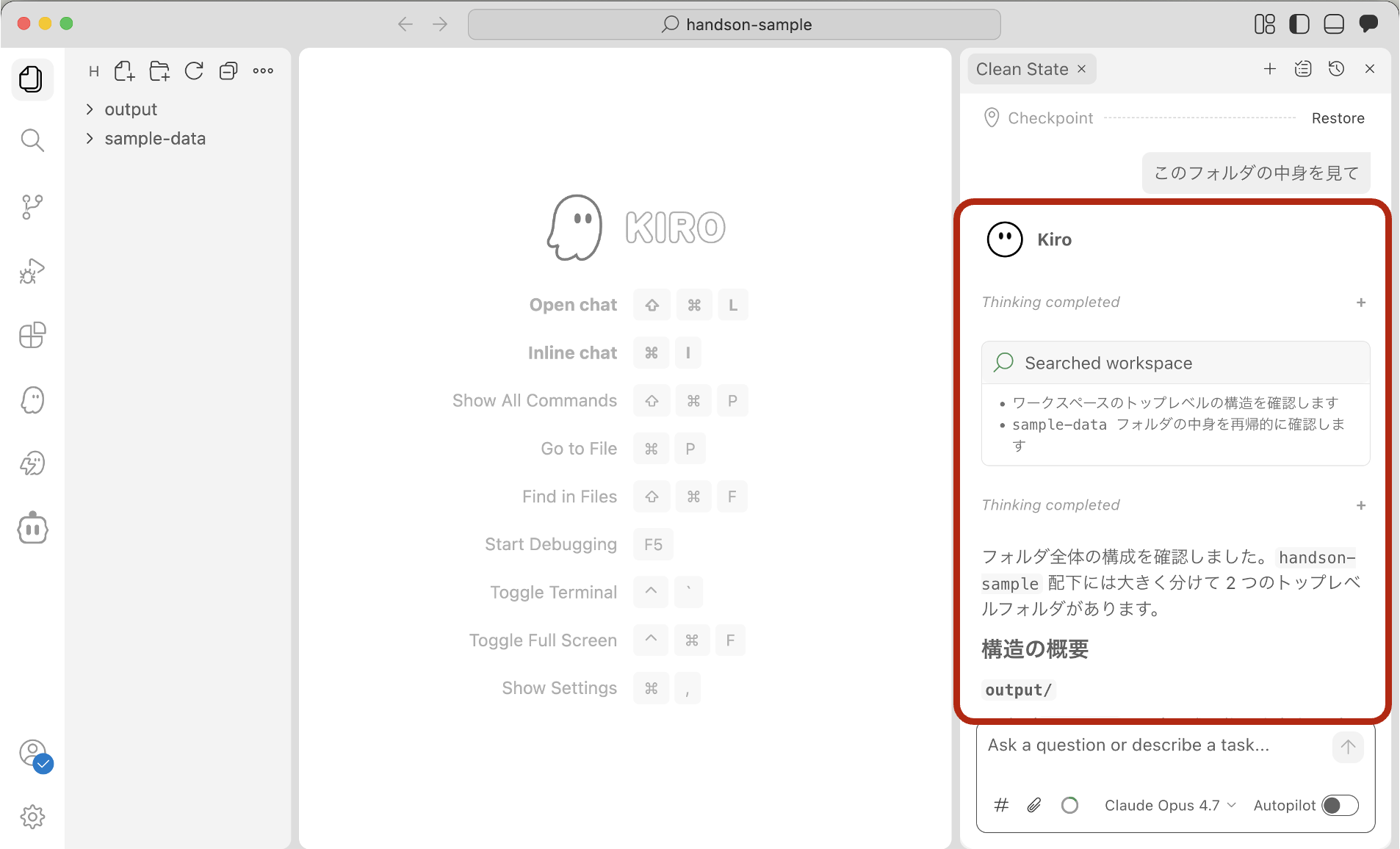 Kiro がワークスペースを読み込んで回答している画面