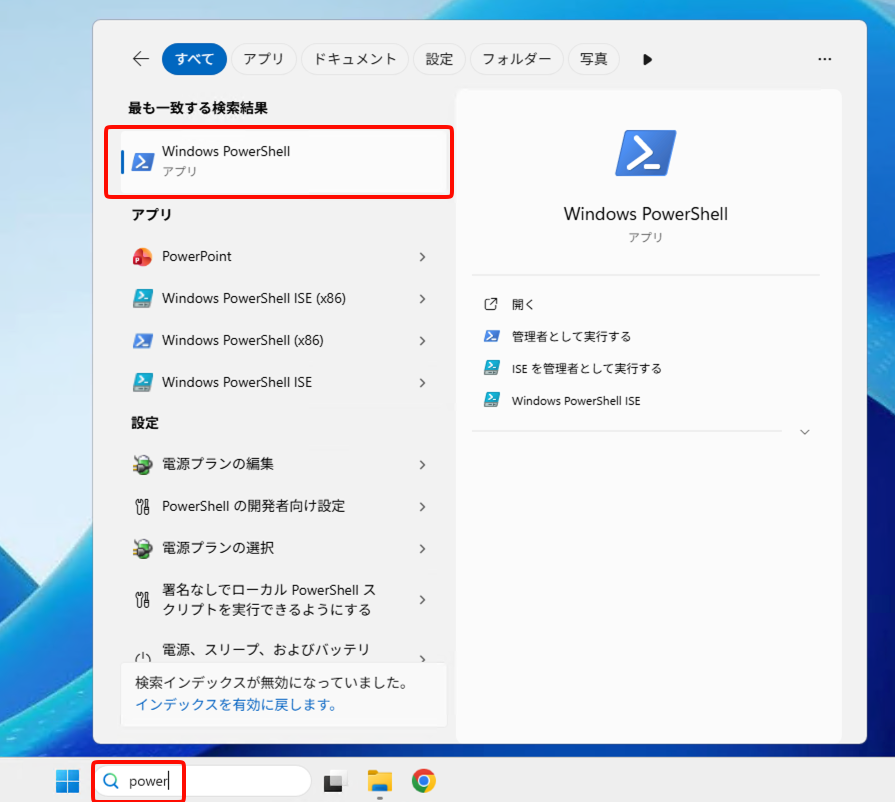 Windows の検索欄に power と入力し、検索結果の Windows PowerShell を選んでいる画面