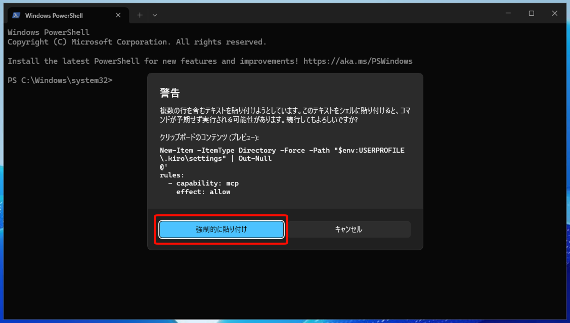 PowerShell の複数行貼り付け警告ダイアログで強制的に貼り付けボタンを押そうとしている画面