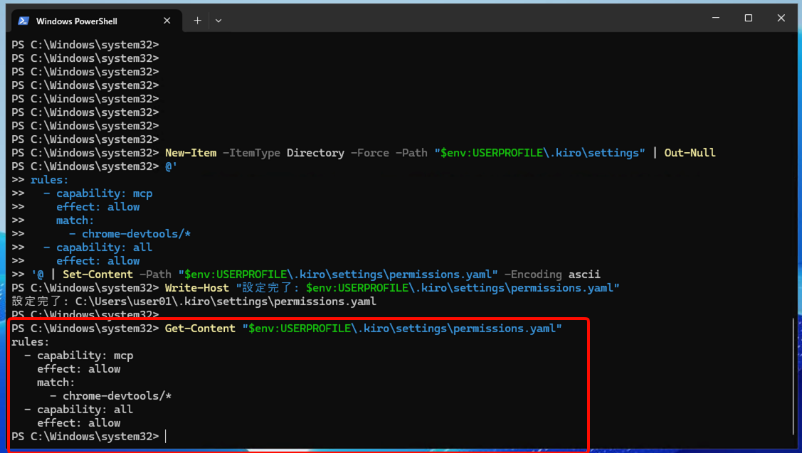 PowerShell で Get-Content を実行し permissions.yaml の設定内容が表示されている画面